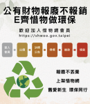 7年成交逾5.3萬件、回收1.8億元　中市推「惜物網」讓報廢品變資產