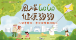 風城GO GO 健康夠夠   新竹市賞花健走開始受理報名