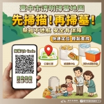 掃墓不迷航！中市首創清明服務整合地圖   公墓路線、防火水源、紙錢集中全掌握