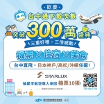 《台中通》加碼送機票掀熱潮！下載突破313萬次　數位局串聯慶典經濟創造幸福驚喜