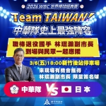 國手挺國手！林琨瀚出席竹市WBC直播派對   再送限量親筆簽名球