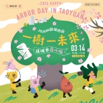 2026桃園植樹節龍潭三坑周末登場　邀民眾種下未來