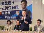 立委顏寬恆呼籲黨內團結，並公開支持江啟臣代表國民黨參選台中市長  立委黃健豪訴說推薦江啟臣的兩大理由