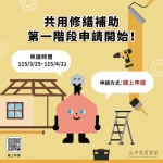 台中市社區修繕補助再升級  新增社區共用廚餘處理設備、抽水機、防火毯三項目　3月25日開始受理申請