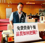台中市推動公立國中小免費午餐  國民黨市議員楊大鋐憂心物價波動恐導致團膳業者改採加工食品，影響品質