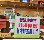 「土石方之亂」不少建案被迫停工延宕   民進黨市議員李天生要求市府加快腳步，協助業者渡過難關