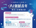 助攻青年搶占AI先機    竹市推「青年AI數位工具補助」最高6千元
