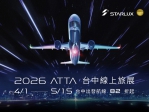 星宇航空台中航線兩週年  線上旅展82折起開跑  優惠齊發再抽來回機票