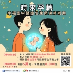 中市續推醫療性凍卵凍精補助　最高補助5萬元助癌友安心圓夢