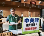 台中市立美術館收費   民進黨台中市議員李天生批手續未完備   擔心參觀人數減少