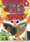 迎接4月23日世界書香日  中市教育局推跨校共讀、AI閱讀  全面打造書香城市
