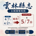 雲林縣志開放全民參與修史　打造地方共同記憶工程