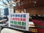 台中港特定區跨區重劃時程規劃？議員陳廷秀要求都發、地政兩局要有共識順應民意