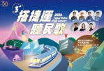 『2026搭捷運聽民歌』5/16北流戶外開唱