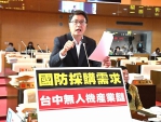 國防特別條例採購無人機項目遭刪除  民進黨台中市議員林德宇要求台中市長盧秀燕應該為台中產業發聲支持這項國防預算訂單   台中市長盧秀燕：支持放在年度預算