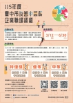 中市「友善中高齡企業職場認證」受理至6/30　勞工局：歡迎企業夥伴踴躍報名營造友善職場