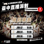 TPBL總冠軍賽門票秒殺！台中府前廣場6月2日起熱血直播  邀市民集氣挺夢想家奪冠