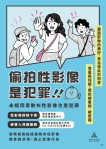 遭偷拍或性騷   高虹安：被害人不需獨自承受   市府當強力後盾