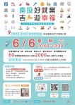 南投縣2026就業博覽會6月6日於經濟部中臺灣創新園區登場