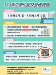 115年工廠校正及營運調查1日展開  中市近2萬家工廠列調查對象  經發局籲多利用網路填報