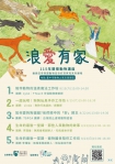 115年「浪愛有家關懷動物講座」即日起免費開放報名！從你好到再見 一起成為毛孩的好夥伴
