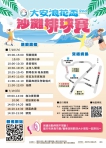 揮灑汗水、挑戰極限！「大安浪花盃2nd沙灘排球賽」6月1日啟動報名！