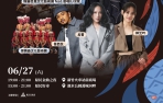 6/27原民金曲嗨翻新竹城   一起來搖擺吧！