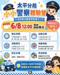 超Q「小小警察體驗營」準備開跑 160個名額等您唷!