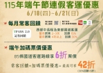 端午返鄉出遊荷包不縮水　國道客運6折搭配TPASS最高回饋30%