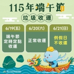 垃圾收運不打烊　中市環保局端午節採定時定點收運