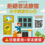 暑期旅遊旺季到來 中市推「三大安心好宿指南」讓旅遊住宿更永續、更安心