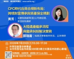 兩岸經貿講座   鄭瑞倫律師以「大陸遺產繼承流程與繼承糾紛解決實務」為主題，分享多年處理跨境繼承案件的實務經驗   7月29日台中外貿協會台中辦事處登場