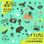 走進森林享受夏日清涼大雪山森chill攝影野餐日邀您避暑漫遊