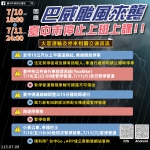 巴威颱風來襲  台中市公共措施與場館營運異動資訊