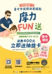「摩力FUN送」開跑！台中85家視障按摩據點邀民眾體驗　消費滿400元抽好康