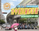 紅燈不用等那麼久中市67處路口試辦夏日號誌減秒停等少15至25秒