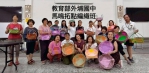 熱衷節能減碳工作張素美　教20位婦女長輩編織色彩繽紛的藝術提籃