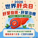 728世界肝炎日  台中市推全民護肝篩檢  守護市民遠離肝癌威脅