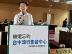 民進黨台中市議員黃守達：台中流行影音中心遲遲看不到具體進展，彷彿被台中市政府徹底遺忘