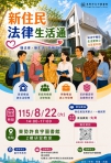 防詐學法律、文化共交流　中市法制局8月22日辦「新住民法律生活通」