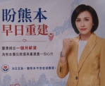 邱議瑩委響應賴瑞龍委員捐薪援助日本
