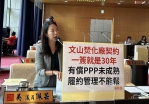 審計部示警有償PPP制度未成熟   臺中市議員吳佩芸：文山焚化廠BOT更應嚴格把關
