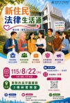 中市府推「新住民法律生活通」即日起開放報名  結合法律、防詐、反賄選與多元文化交流