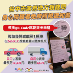 中市地稅局超暖心！主動通知身障家庭免牌照稅  每年助民減免逾千萬元