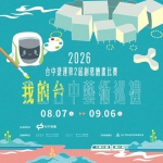 中捷跨界聯名綠美圖第二屆兒童創意繪畫比賽8月7日熱烈開跑