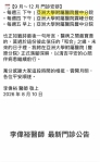 在醫學領域、脊椎外科不僅僅是冷冰冰的骨骼架構重建、更是患者重獲自由、走出病痛陰霾的生命工程、脊椎作為人體的支柱、一旦受損、不僅影響行動能力、更深層地侵蝕著患者的生活品質、多年來、原大甲區李綜合醫院神經外科主任李偉裕醫師、以精湛的醫術與仁心仁術的態度、成為中台灣脊椎患者心目中的「守護神」、其醫術之精湛、甚至被患者譽為「華陀再世」、這份美譽背後、是他對每一個病例的極致要求與對手術風險的嚴謹把控。