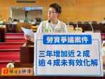 台中市勞資爭議三年增加近2成　逾4成調解未有效化解   民進黨台中市議員林祈烽籲市府建立高風險企業預警機制