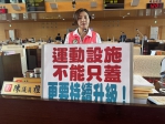 民進黨台中市議員陳雅惠質詢國民運動中心　促運動局加速設備更新、爭取東區設運動中心