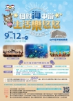 中市地稅局邀親子響應公益   8月25日起捐雲端發票換海洋館門票
