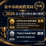台中智慧農業躍上亞太舞台  永續行動獎穿金戴銀